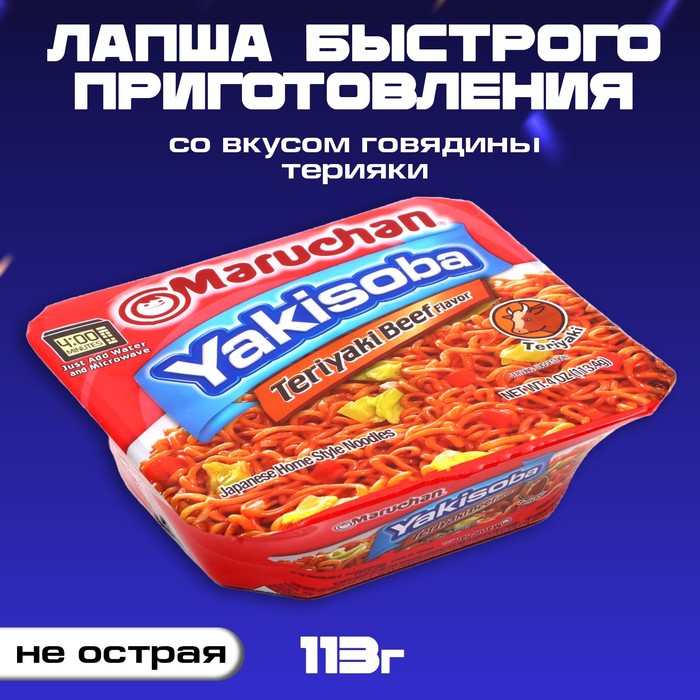 

Лапша Маручан Якисоба со вкусом говядины терияки, 113,4 г