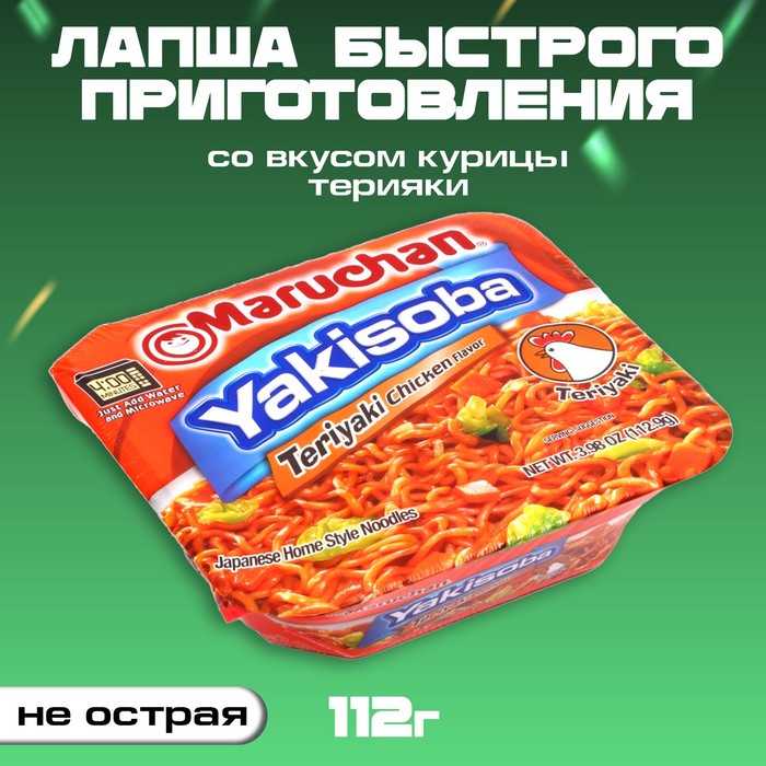 

Лапша Маручан Якисоба со вкусом курицы терияки, 112,9 г