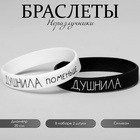 Силиконовые браслеты «Неразлучники» душнилы, цвет чёрно-белый, 20 см - Фото 1