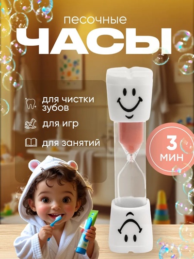 Часы песочные «Зубик», на 3 минуты, 9×2 см, красные