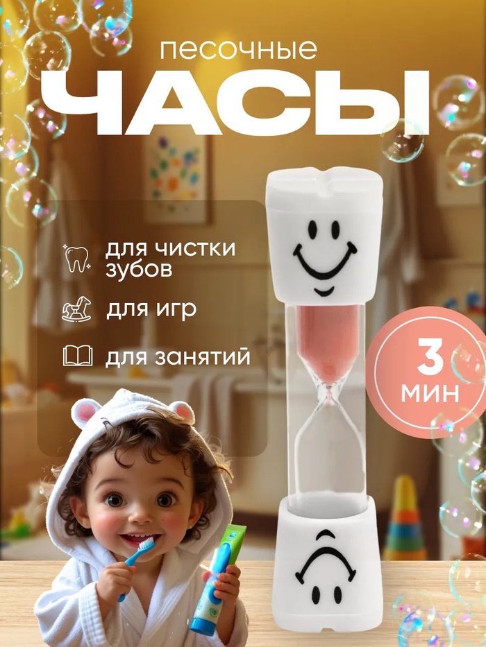 Часы песочные «Зубик», на 3 минуты, 9×2 см, красные