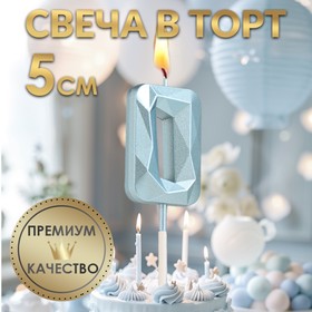 Свеча в торт на шпажке «Алмаз», цифра "0", голубая, 5 см 9338071