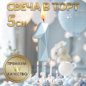 Свеча в торт на шпажке «Алмаз», цифра "1", голубая, 5 см 9338072