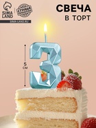 Свеча в торт на шпажке «Алмаз», цифра 3, голубая, 5 см - Фото 4