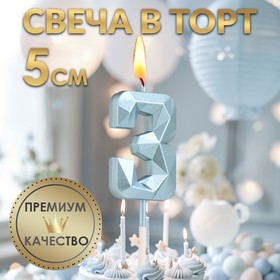 Свеча в торт на шпажке «Алмаз», цифра "3", голубая, 5 см 9338074