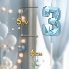 Свеча в торт на шпажке «Алмаз», цифра 3, голубая, 5 см - Фото 2