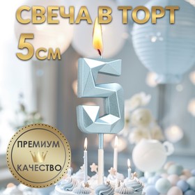 Свеча в торт на шпажке «Алмаз», цифра "5", голубая, 5 см 9338076