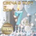 Свеча в торт на шпажке «Алмаз», цифра 7, голубая, 5 см - Фото 1