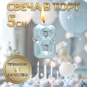 Свеча в торт на шпажке «Алмаз», цифра "8", голубая, 5 см 9338079