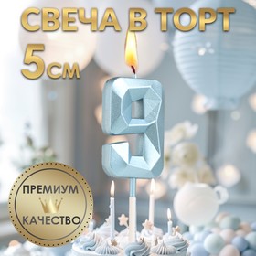 Свеча в торт на шпажке «Алмаз», цифра "9", голубая, 5 см 9338080