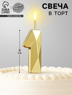 Свеча в торт на шпажке «Алмаз», цифра 1, золотая, 5 см - Фото 4