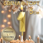 Свеча в торт на шпажке «Алмаз», цифра 1, золотая, 5 см - Фото 1