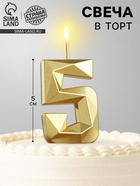 Свеча в торт на шпажке «Алмаз», цифра 5, золотая, 5 см - Фото 1