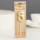 Свеча в торт на шпажке «Алмаз», цифра "5", золотая, 4,5 см - Фото 2