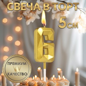 Свеча в торт на шпажке «Алмаз», цифра "6", золотая, 5 см