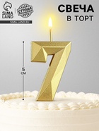 Свеча в торт на шпажке «Алмаз», цифра 7, золотая, 5 см - Фото 4