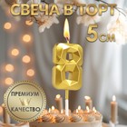 Свеча в торт на шпажке «Алмаз», цифра 8, золотая, 5 см - Фото 1