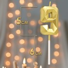 Свеча в торт на шпажке «Алмаз», цифра 9, золотая, 5 см - Фото 2