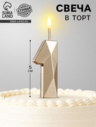 Свеча в торт на шпажке «Алмаз», цифра 1, шампань, 5×2.6 см - Фото 4