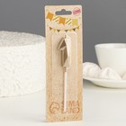 Свеча в торт на шпажке «Алмаз», цифра 1, шампань, 5×2.6 см - Фото 2