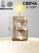 Свеча в торт на шпажке «Алмаз», цифра 6, шампань, 5×2.6 см - Фото 4