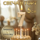 Свеча в торт на шпажке «Алмаз», цифра 7, шампань, 5×2.6 см - Фото 1