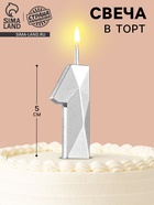 Свеча в торт на шпажке «Алмаз», цифра 1, серебряная, 5×2.6 см - Фото 1