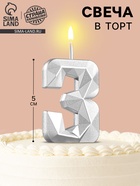 Свеча в торт на шпажке «Алмаз», цифра 3, серебряная, 5×2.6 см - Фото 4