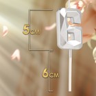 Свеча в торт на шпажке «Алмаз», цифра 6, серебряная, 5×2.6 см - Фото 2