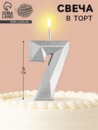 Свеча в торт на шпажке «Алмаз», цифра 7, серебряная, 5×2.6 см - Фото 4