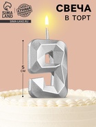 Свеча в торт на шпажке «Алмаз», цифра 9, серебряная, 5×2.6 см - Фото 1