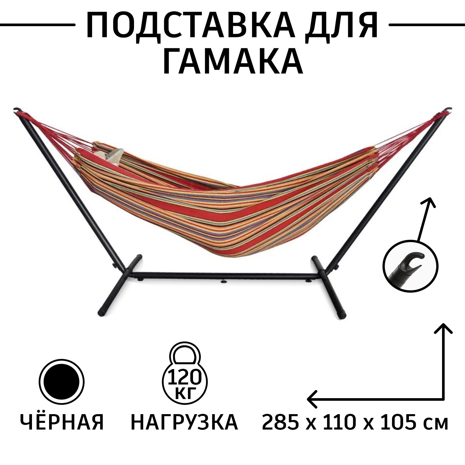 Подставка для гамака, черная, 285 x 110 x 105 см (9470070) - Купить по ...