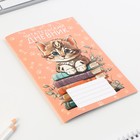 Читательский дневник «Котенок», мягкая обложка, формат А5, 24 листа. - фото 7545527
