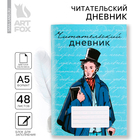 Читательский дневник «Школьный», мягкая обложка, формат А5, 48 листа. - фото 319565795