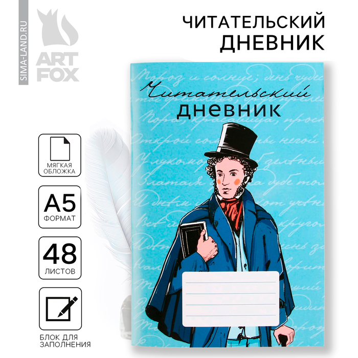 Читательский дневник «Школьный», мягкая обложка, формат А5, 48 листа. - Фото 1