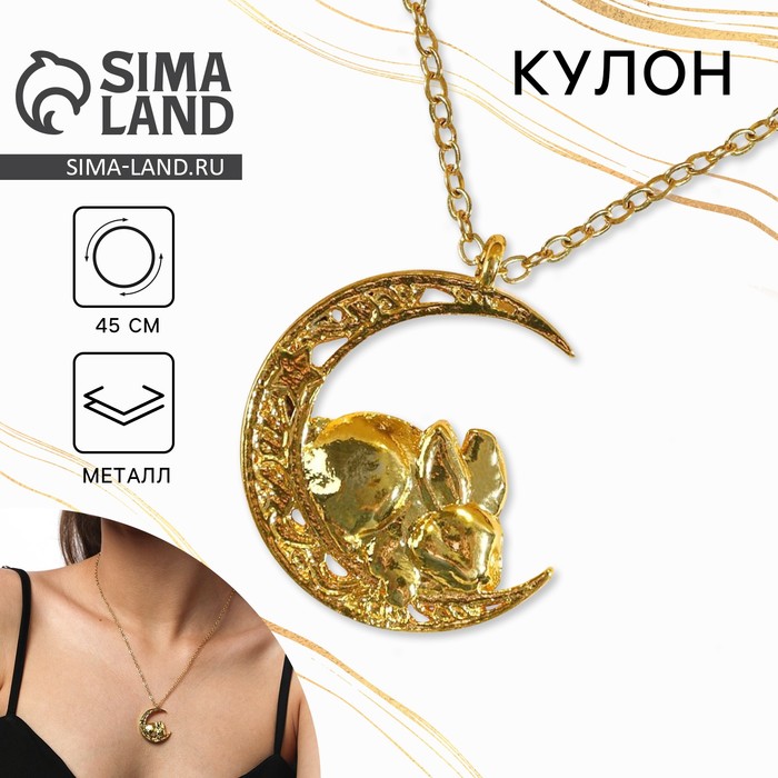 Кулон «Зайчик», металл, длина цепочки 45 см - Фото 1