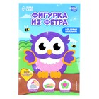 Аппликация из фетра для малышей «Мудрая совушка», 15×10 см - Фото 3