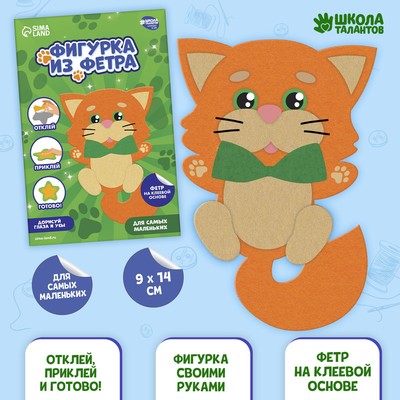 Аппликация из фетра для малышей «Веселый котик», 15×10 см