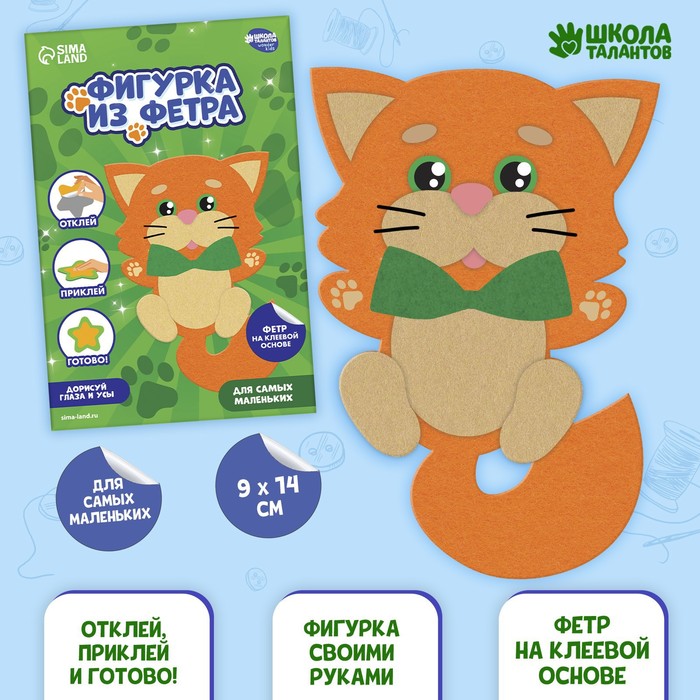 Аппликация из фетра для малышей «Веселый котик», 15×10 см - Фото 1