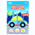 Аппликация из фетра для малышей «‎Синяя машинка»‎, 15 х 10 см - фото 24369441