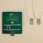 Кулоны неразлучники «Держи меня крепче», длина 50 см 9353339 - фото 10599071