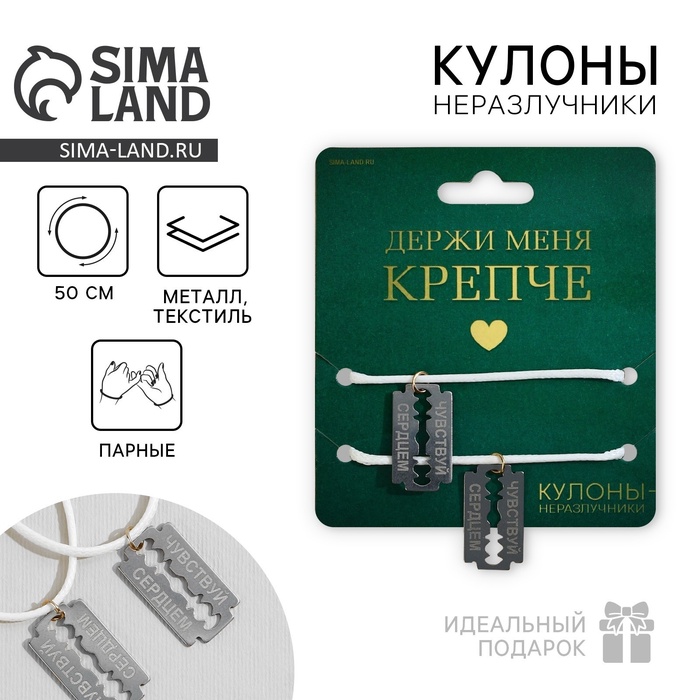 Кулоны неразлучники «Держи меня крепче», длина 50 см - Фото 1