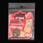 Монета выбора сувенир 18+ «Да - Нет», d=2.5 см. - Фото 10