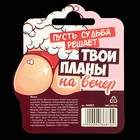Монета выбора сувенир 18+ «Дать - Не дать», d=2,5 см. 9436870 - фото 13561161
