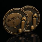 Монета выбора сувенир 18+ «Всё ху*ня - Ох*енно», d=2.5 см - Фото 6