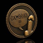Монета выбора сувенир 18+ «Всё ху*ня - Ох*енно», d=2.5 см - Фото 7