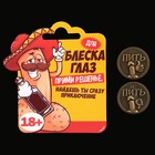 Монета выбора сувенир 18+ «Пить - Не пить», d=2.5 см - Фото 2