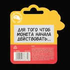 Монета выбора сувенир 18+ «Пить - Не пить», d=2.5 см - Фото 9