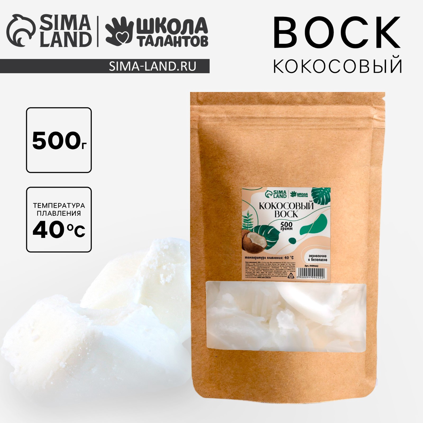Воск кокосовый, 500 гр (9499442) - Купить по цене от 396.00 руб ...