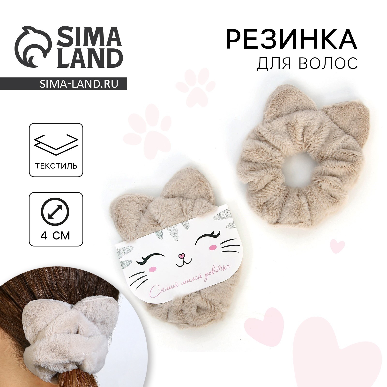 Резинка для волос с ушками «Самой милой девочке» 12 х 10,5 см (9569092 ...